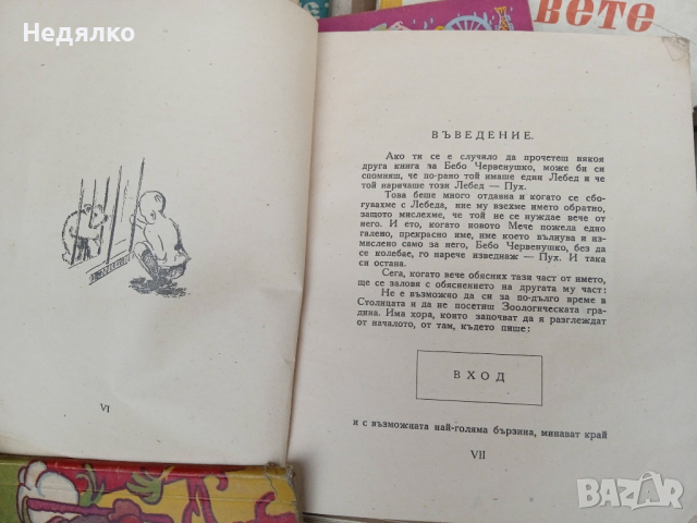 Колекция стари детски книжки,над 70 бр,1945г, снимка 8 - Антикварни и старинни предмети - 36381882