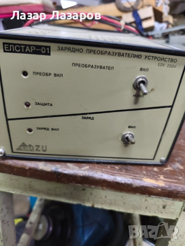 продавам зарядно преобразователно устройство