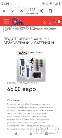 WAHL COLOR PRO акумулаторна машинка за подстригване combo, снимка 3 - Машинки за подстригване - 47358594