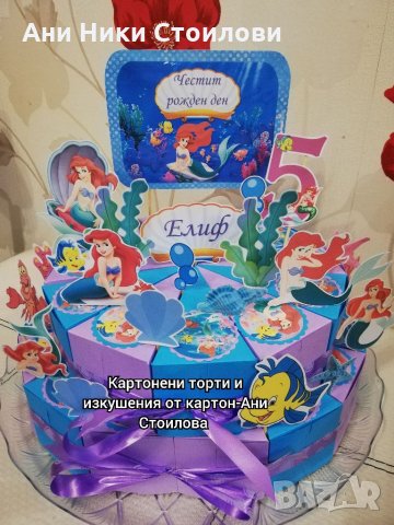 Картонена торта Малката русалка АРИЕЛ, снимка 9 - Кетъринг - 22793648