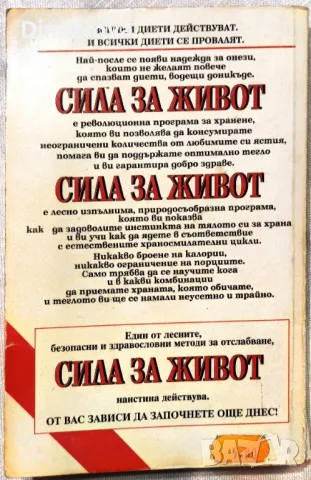 "Сила за живот, книга 1" - Харви и Мерилин Дайъмънд, снимка 2 - Специализирана литература - 50059601
