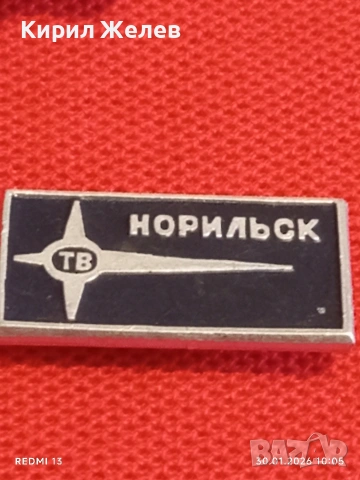 Лот 10 броя значки стари редки от соца за КОЛЕКЦИОНЕРИ 53579, снимка 7 - Колекции - 53279714