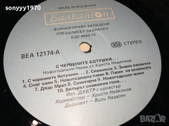 С ЧЕРВЕНИТЕ БОТУШКИ 0210251209, снимка 18 - Грамофонни плочи - 51918280