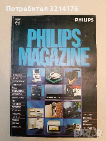 Philips magazine. 1987 / 1988 premier annee; numero 1. 184 pages