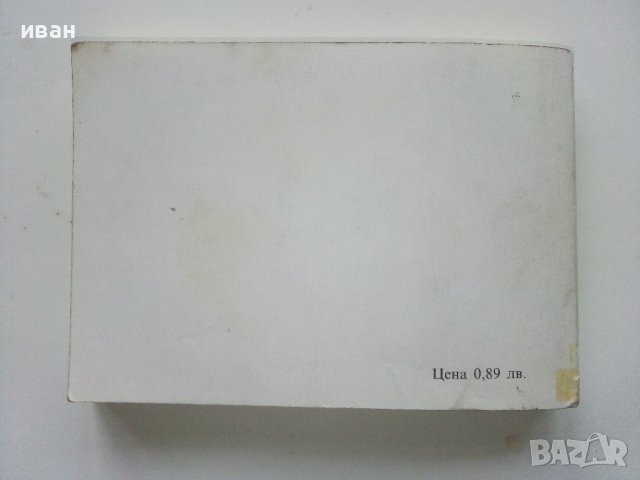 Българско - Унгарски разговорник - С.Атанасова,Д.Сонди - 1984г. , снимка 10 - Чуждоезиково обучение, речници - 40138531