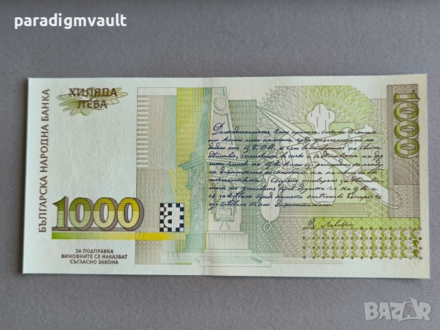 Банкнота - България - 1000 лева UNC | 1997г., снимка 2 - Нумизматика и бонистика - 52971593