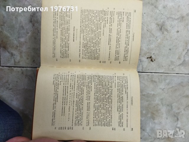 Стара Книга  Строителен  Наръчник, снимка 10 - Антикварни и старинни предмети - 40779596