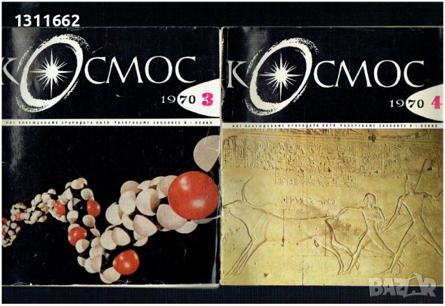 списание КОСМОС - 1965 - 2022 година LOT от 174 броя, снимка 18 - Колекции - 36370472