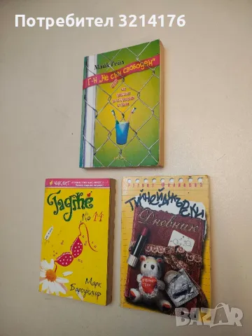 Колибата край езерото - Макс дю Вьози, снимка 4 - Художествена литература - 49914916
