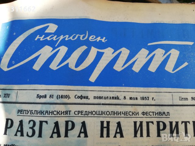 ВЕСТНИК НАРОДЕН СПОРТ 1957  година -3, снимка 7 - Колекции - 34568995