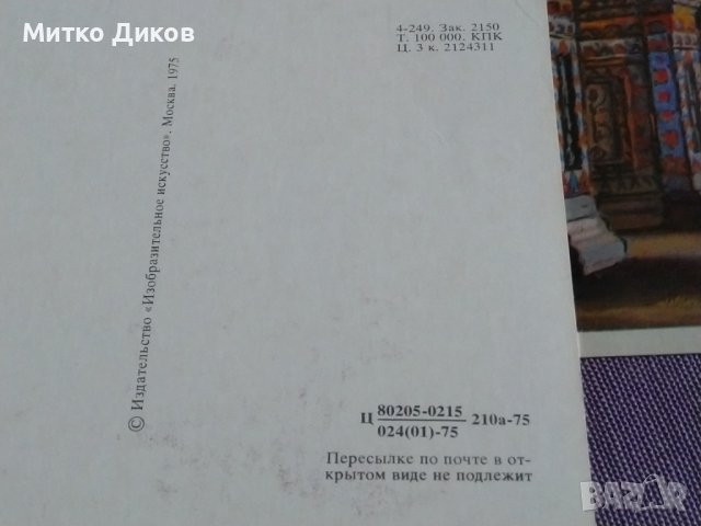 Собор Свети Василий Блажени (Москва) 16 картички в албум от Цесевич 150х105мм 1975г., снимка 5 - Колекции - 43959025