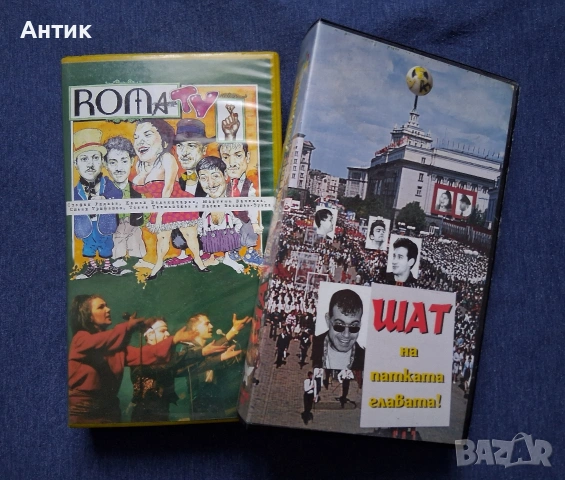 Видеокасети VHS Шат на Патката Главата / РOМА TV , снимка 2 - Други жанрове - 53007592