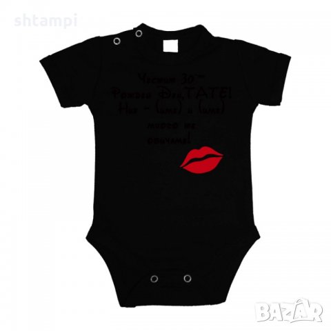 Бебешко боди ЧЕСТИТ 30ти РОЖДЕН ДЕН ТАТЕ-ДИСНИ