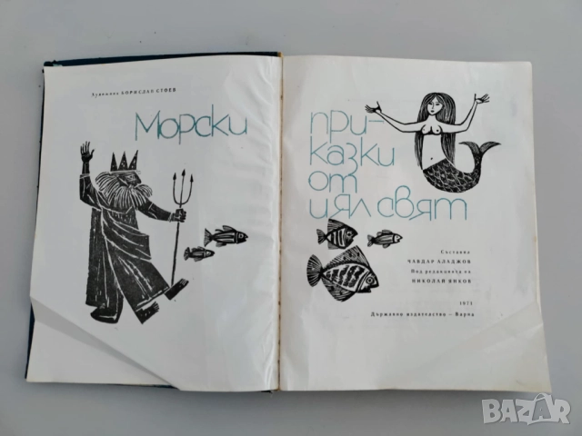 Морски приказки от цял свят, снимка 2 - Детски книжки - 52799488