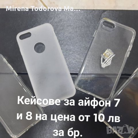 Кейсове за Айфон 7 и 8
