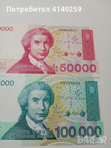 ХЪРВАТИЯ БАНКНОТИ , снимка 2 - Нумизматика и бонистика - 53189327