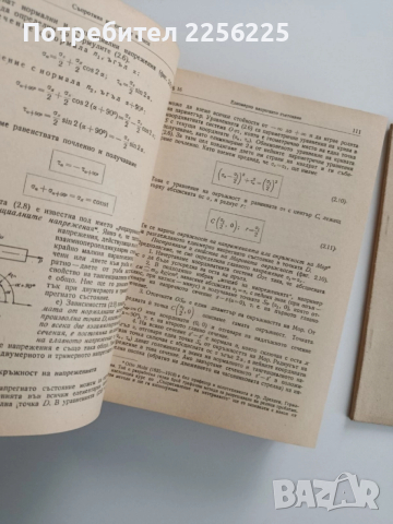 Съпротивление на материалите 1957г, снимка 2 - Специализирана литература - 52471013