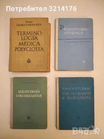 Хронични заболявания на далака и порталната система и тяхното хирургично лечение - Л. Н. Димитров, снимка 2 - Специализирана литература - 49929500