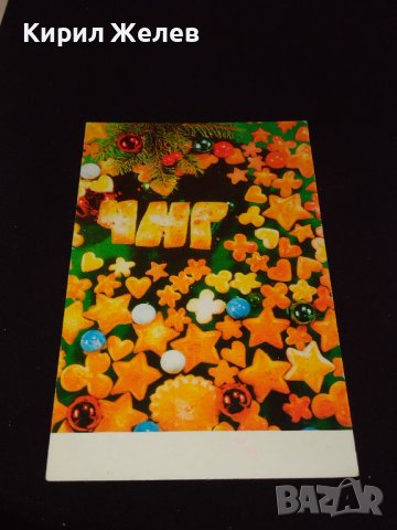 Две стари картички от соца новогодишни перфектно състояние за КОЛЕКЦИОНЕРИ 41666, снимка 2 - Колекции - 43113300