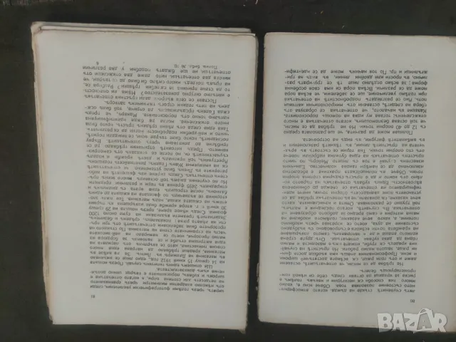 Книга "Криминално разследване и научните методи Едмон  Локар  , снимка 2 - Други - 48653343