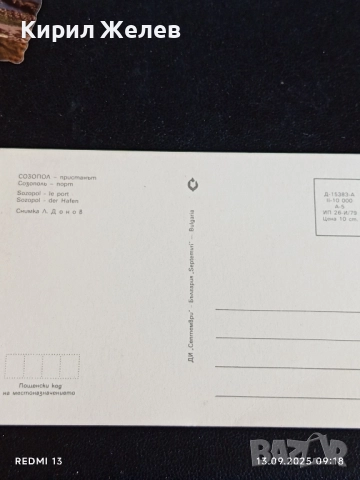 Четири пощенски картички ГЕНОВА,ПУНТА АЛА, СОЗОПОЛ за КОЛЕКЦИЯ 35941, снимка 6 - Филателия - 51697775