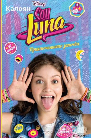 Пако Хименес - Soy Luna 1: Приключението започва