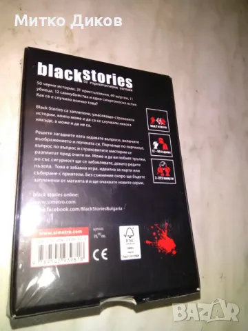Игра с карти: Black Stories нови, снимка 3 - Карти за игра - 49797551