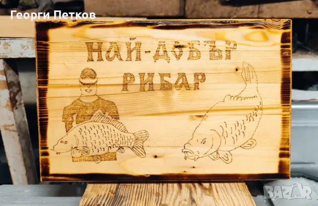 Подаръчна дъска , снимка 1