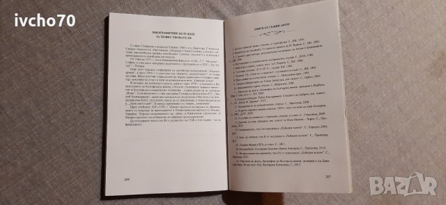 Повест за победителя, снимка 8 - Художествена литература - 34727416