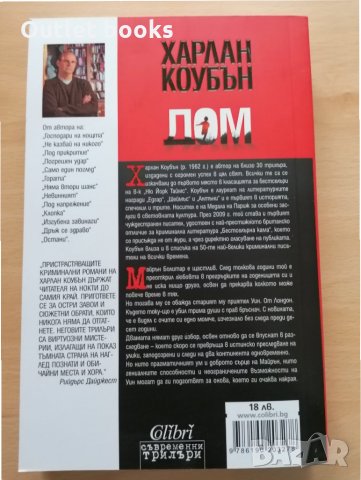 Дом Харлан Коубън, снимка 2 - Художествена литература - 29069520