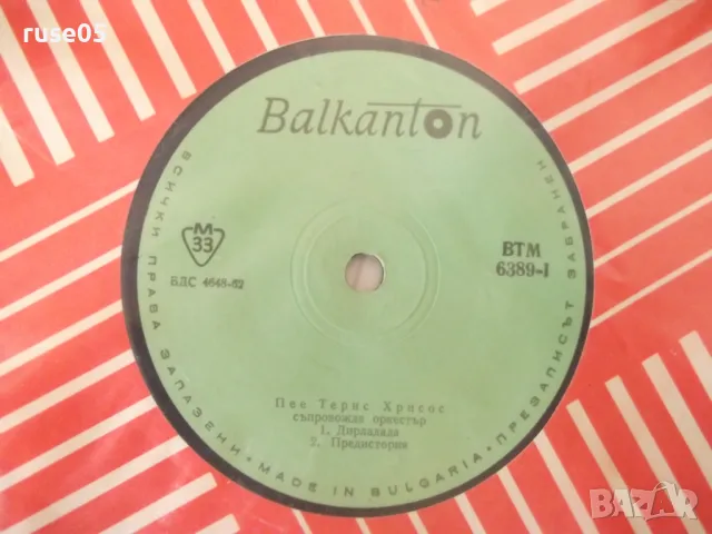 Грамофонна плоча "Терис Хрисос", снимка 2 - Грамофонни плочи - 47733920