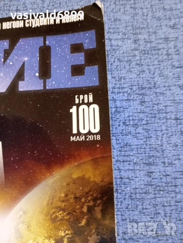 Списание "Знание" 05/2018, снимка 2 - Списания и комикси - 53559040