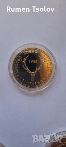 Лот от 3 броя 5 левки 1988,1985,1981 год, снимка 2 - Нумизматика и бонистика - 36566816