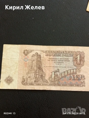 Пет Банкноти 1 лев 1974г. НРБ от соца стари редки за КОЛЕКЦИЯ ДЕКОРАЦИЯ 50774, снимка 14 - Нумизматика и бонистика - 51249863