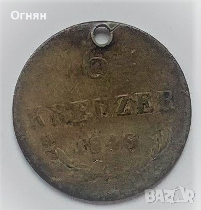 6 кройцера Австроунгария 1848, сребро