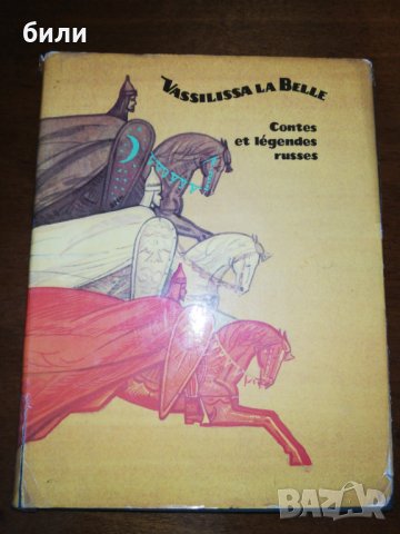 VASSILISSA LA BELLE 1982 , снимка 1 - Детски книжки - 27096891