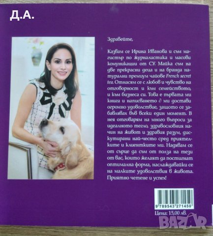 Здраве книги, снимка 6 - Специализирана литература - 30943661