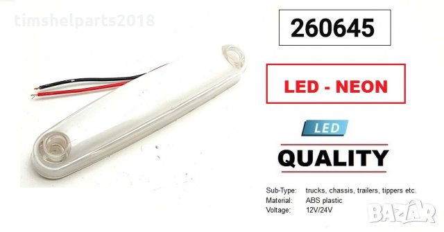 LED Неон Светлини Габарити Маркер за Камион Ремарке Бус Тир 12V или 24V, снимка 6 - Аксесоари и консумативи - 32219942