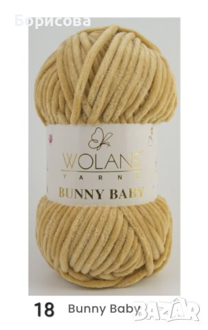 Прежда Уолънс Бъни бейби, снимка 9 - Други - 42935695