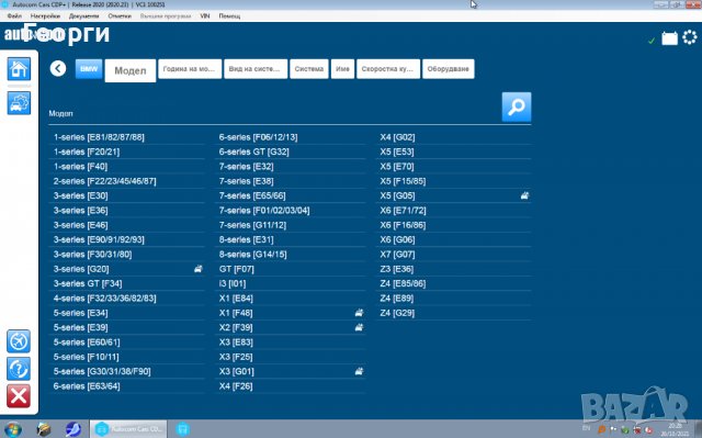 Delphi / Autocom 2021.11 Диагностичен софтуер, снимка 15 - Сервизни услуги - 34801127