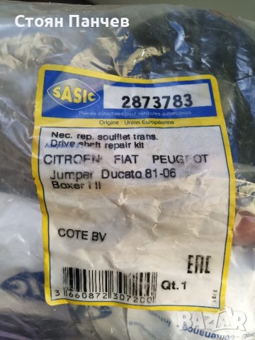 Маншон каре за Дукато, Боксер, Джъмпер, снимка 2 - Части - 43484460