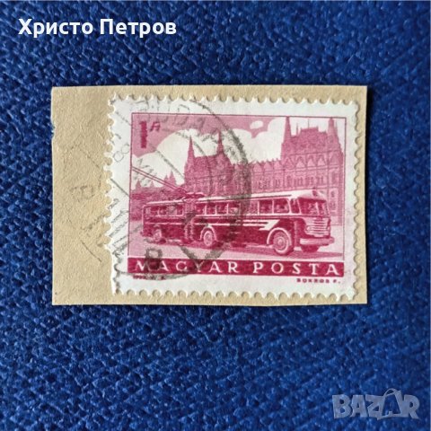 УНГАРИЯ 1963 - ТРАНСПОРТ, ИЗРЕЗКА, снимка 1 - Филателия - 39606695