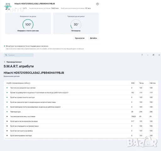 Продавам хард диск за настолен компютър HDD Hitachi 500GB, снимка 3 - Твърди дискове - 51240275