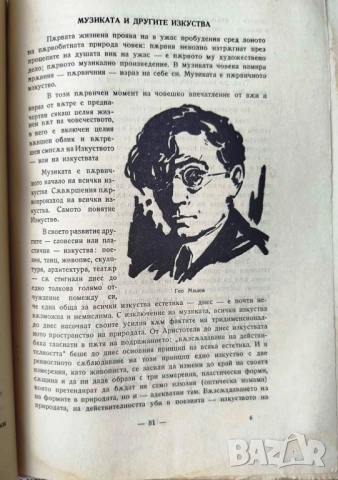 АЛМАНАХ ВЕЗНИ, ЛИТЕРАТУРЕН СБОРНИК ПОД РЕДАКЦИЯТА НА ГЕО МИЛЕВ 1923г. ИЗДАТЕЛСТВО ВЕЗНИ-СТАРА ЗАГОРА, снимка 4 - Колекции - 51583339