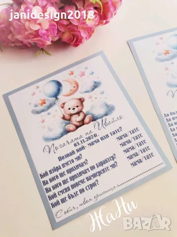 Карти за пожелания и карти "Познай кой - мама или тате?" за погача, снимка 2 - Други - 47624131