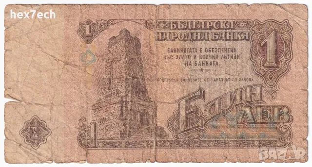 ❤️ ⭐ България 1974 1 лев ⭐ ❤️, снимка 3 - Нумизматика и бонистика - 36380749