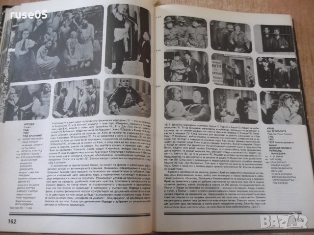 Книга "В света на киното - том 2 - Ал.Алексанров" - 544 стр., снимка 6 - Специализирана литература - 32364742