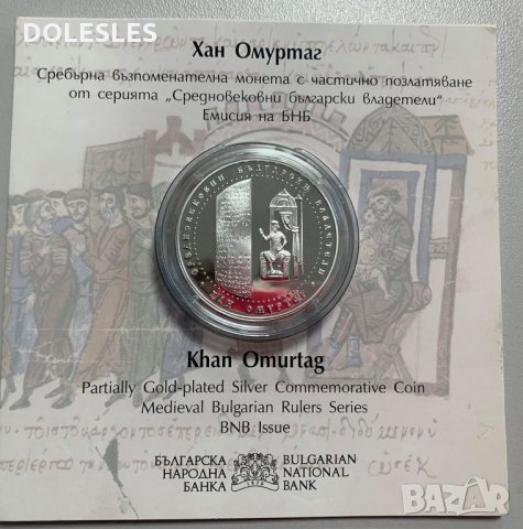 Сребърна Монета 10 лева 2021 Хан Омуртаг 