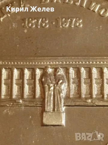 Сребърна монета 5 лева 1978г. България 100г. Библиотека Кирил и Методий 50028, снимка 11 - Нумизматика и бонистика - 48941609