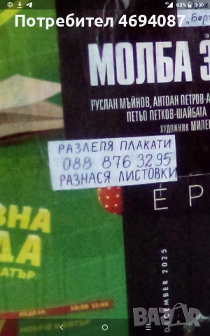 Лепене на плакати в Пловдив, Пазарджик, София и други населени места , снимка 4 - Други услуги - 52917027